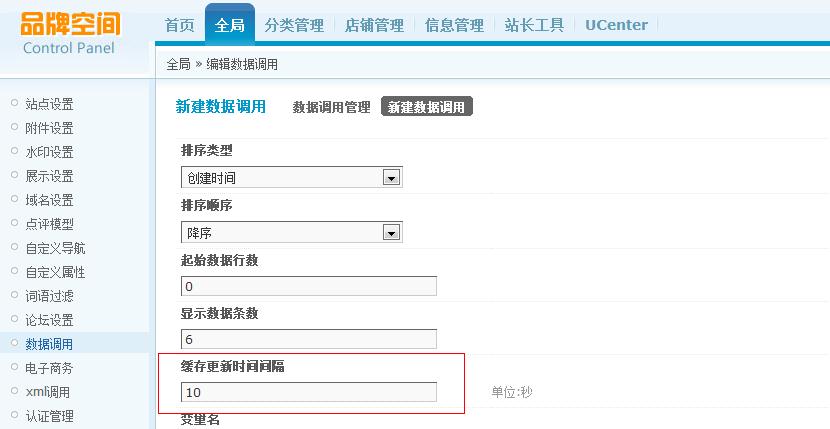 品牌空间数据调用设置