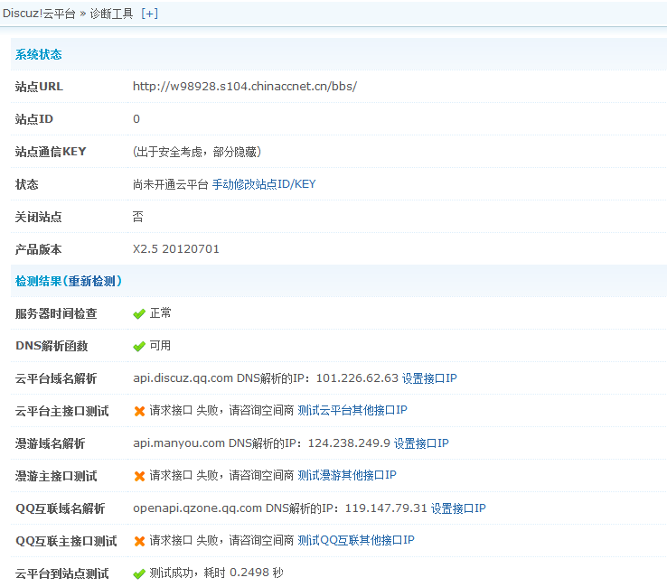 诊断结果