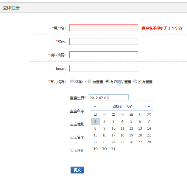 注册页增加：宝宝信息