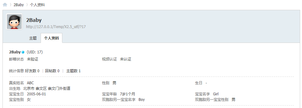 个人资料页展示宝宝信息