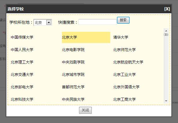 学校选择面板