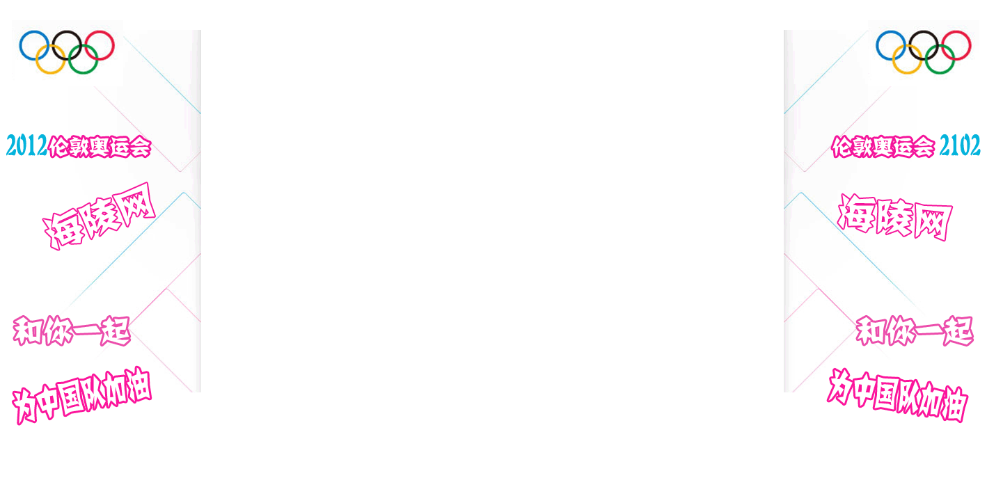 海陵网奥运会加油.gif