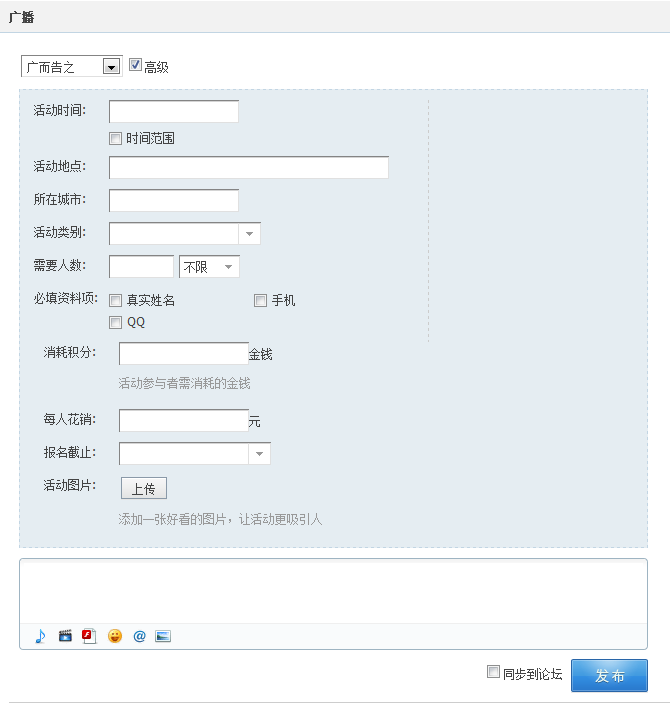可发布活动广播