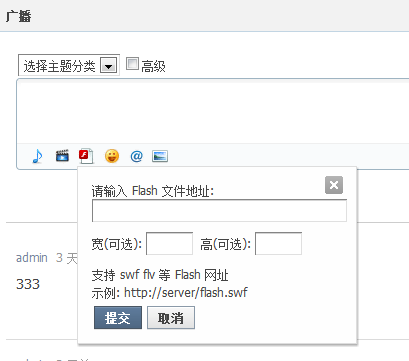 广播可插入FLash