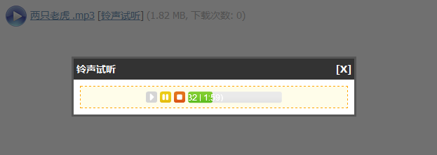 点击试听链接后弹出播放器