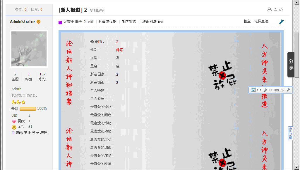 论坛新人报道信息，非插件.gif