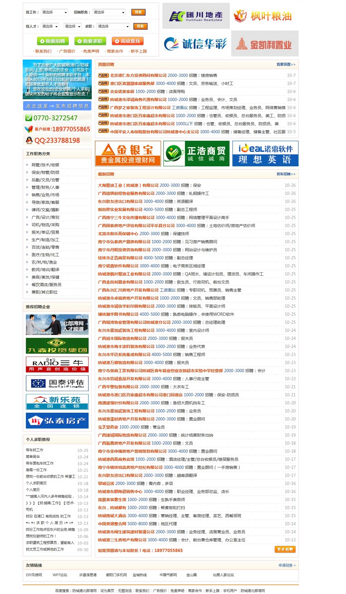 防城港人才网，求职找工作？就上防城港人才网！.jpg