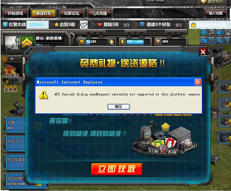 红警大战错误.jpg