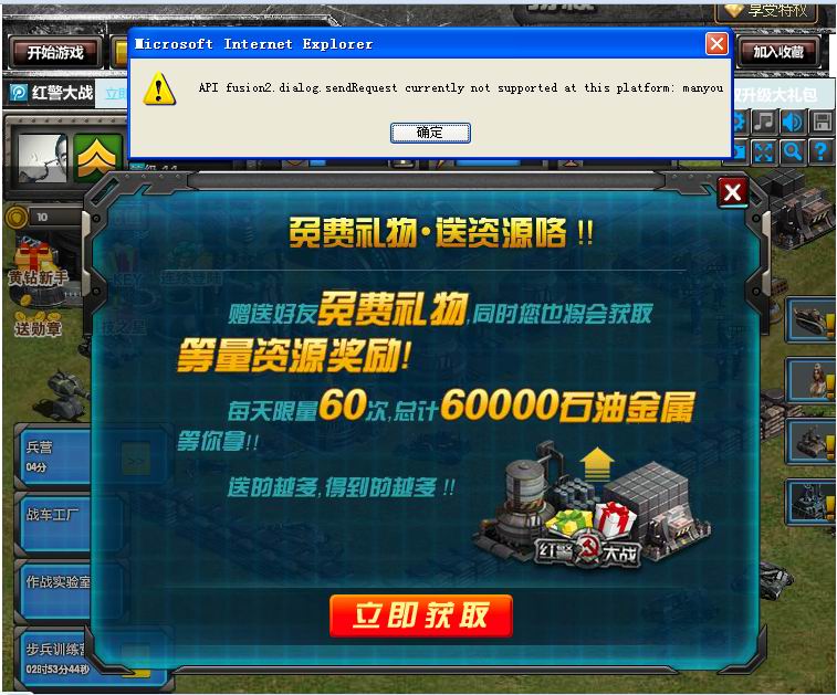 红警大战错误2.jpg