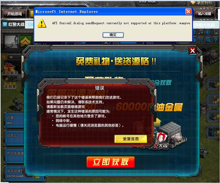 红警大战错误3.jpg
