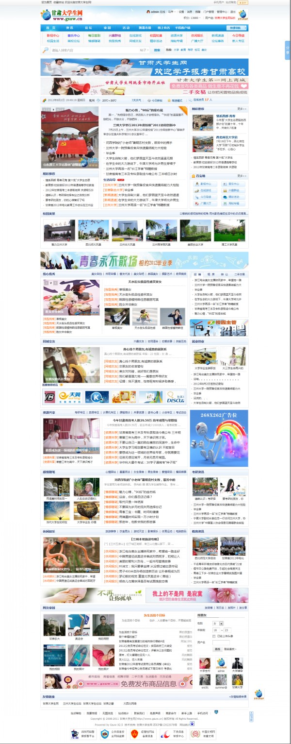 甘肃大学生网_考研网_大学生创业_教育新闻_甘肃校园生活第一门户 - www_gsuw_cn_conew2.jpg
