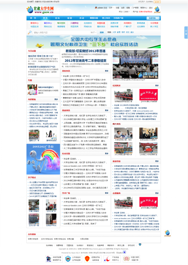 校园资讯_教育资讯_考研资讯_创业资讯_甘肃大学生网 - www_gsuw_cn_conew1.png