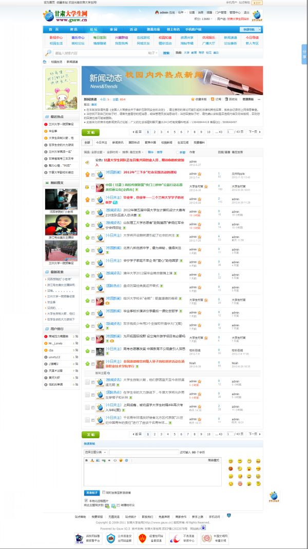甘肃大学生网_甘肃大学生新闻_兰州大学生新闻网_甘肃大学生校园网 - www_gsuw_cn_conew1.png