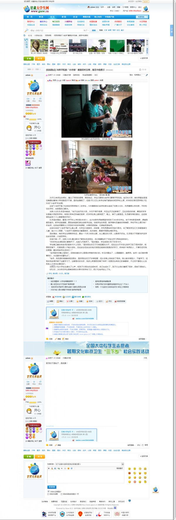 河西学院的“小老师”暑期农村支教，艰苦中的携手—甘肃大学生网 - www_gsuw_cn_conew2.jpg