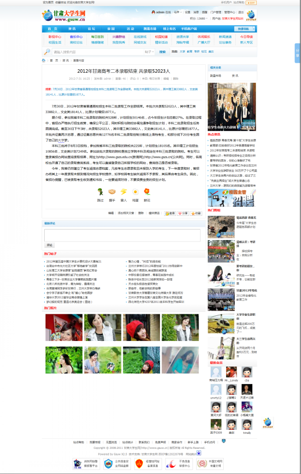 2012年甘肃高考二本录取结束 共录取52023人—甘肃大学生网 - www_gsuw_cn_conew1.png