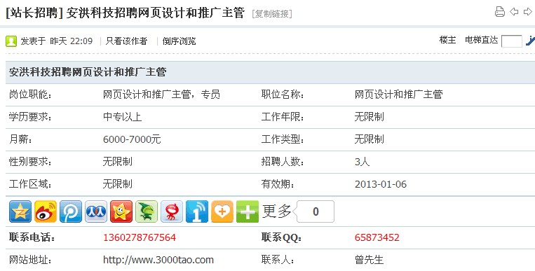招聘帖子显示.jpg