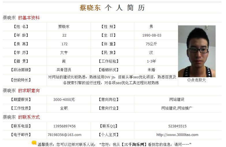 简历帖子显示.jpg