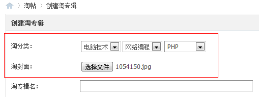 创建专辑时选择分类、上传封面图片