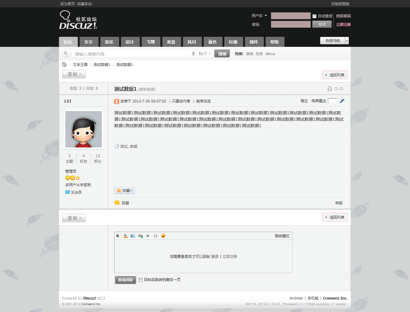 00002 - 测试数据1 - Discuz! Board - Powered by Discuz!.png