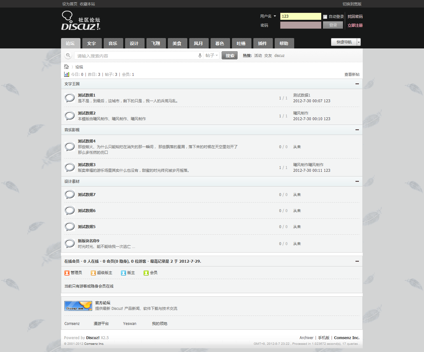 论坛 - Powered by Discuz!.png