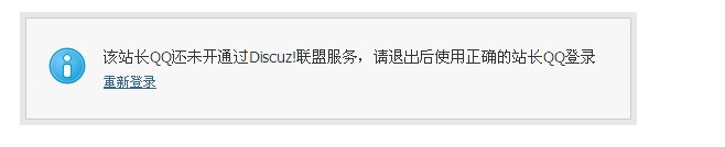 discuz联盟申请也有问题.jpg