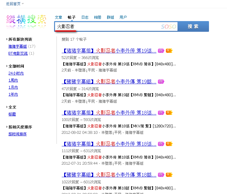 纵横搜索_火影忍者.png