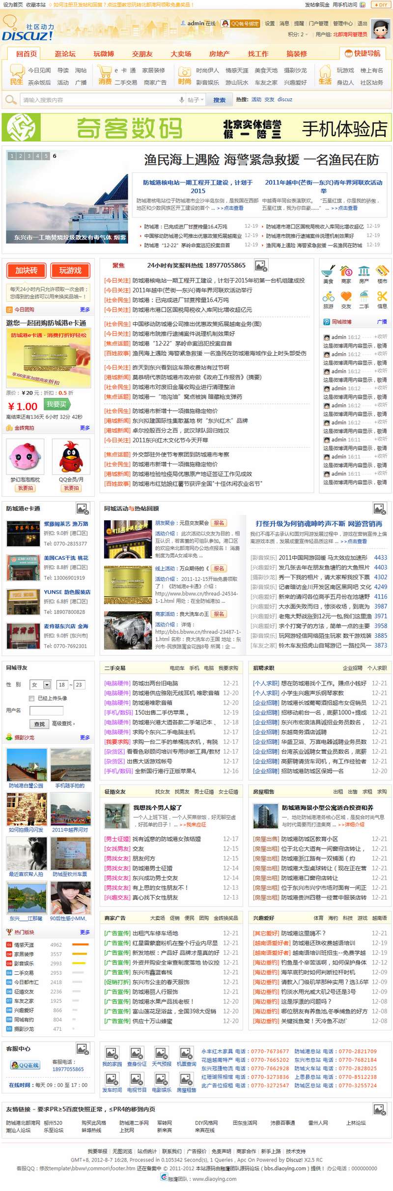 首页 - Powered by Discuz!.htm_20120807162815.jpg