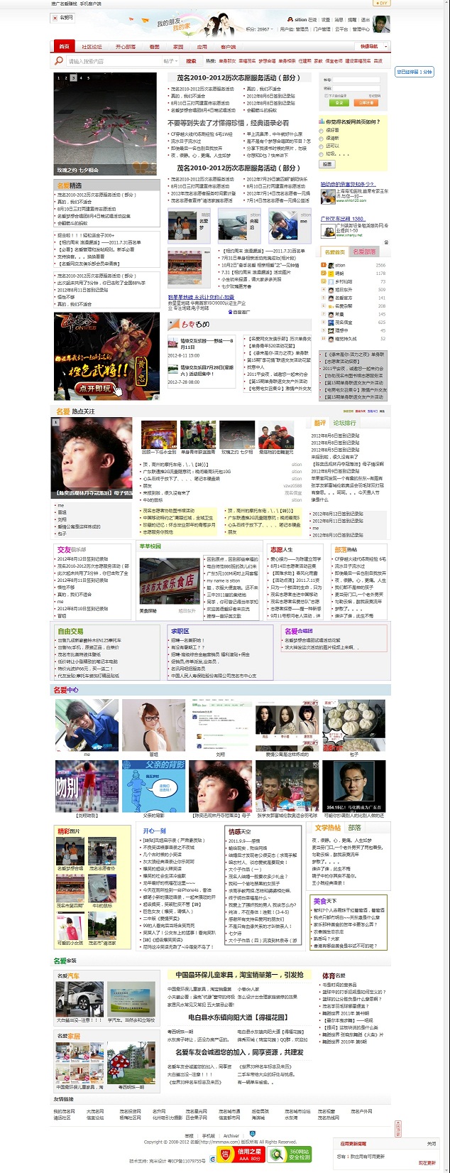 茂名同城交友_茂名交友_茂名同城-名爱网 - Powered by Discuz!.jpg