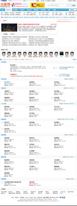 信宜大田顶网(www.datianding.com)DZX2.5原创小清新风格