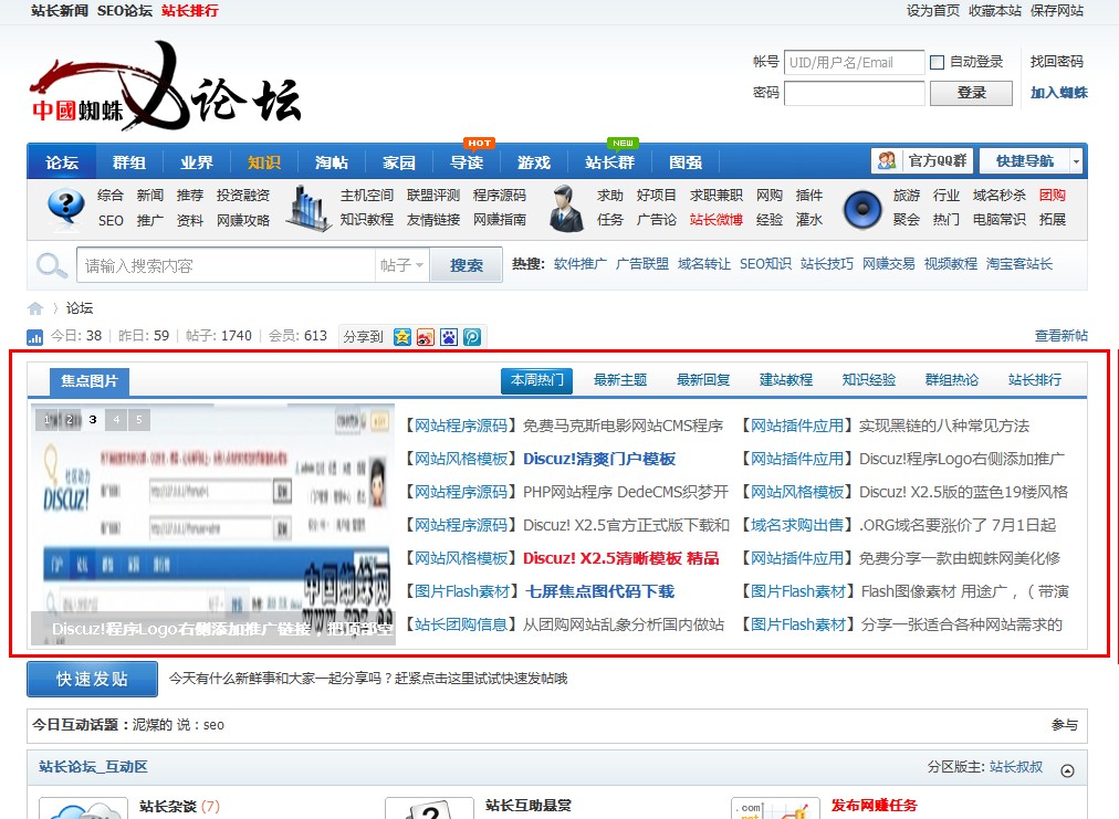 中国蜘蛛网静态首页N格演示截图