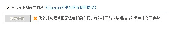 无法开通云平台