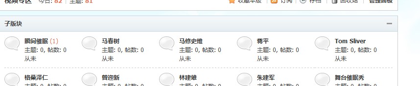 这个子版块太难看了