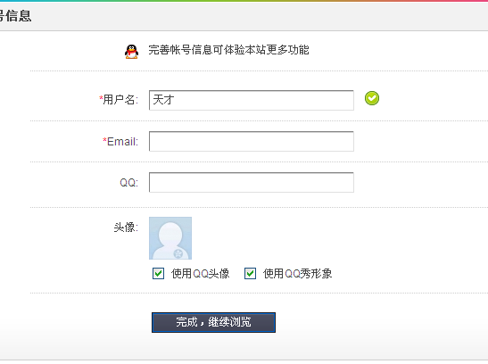 不跳转到完善信息页