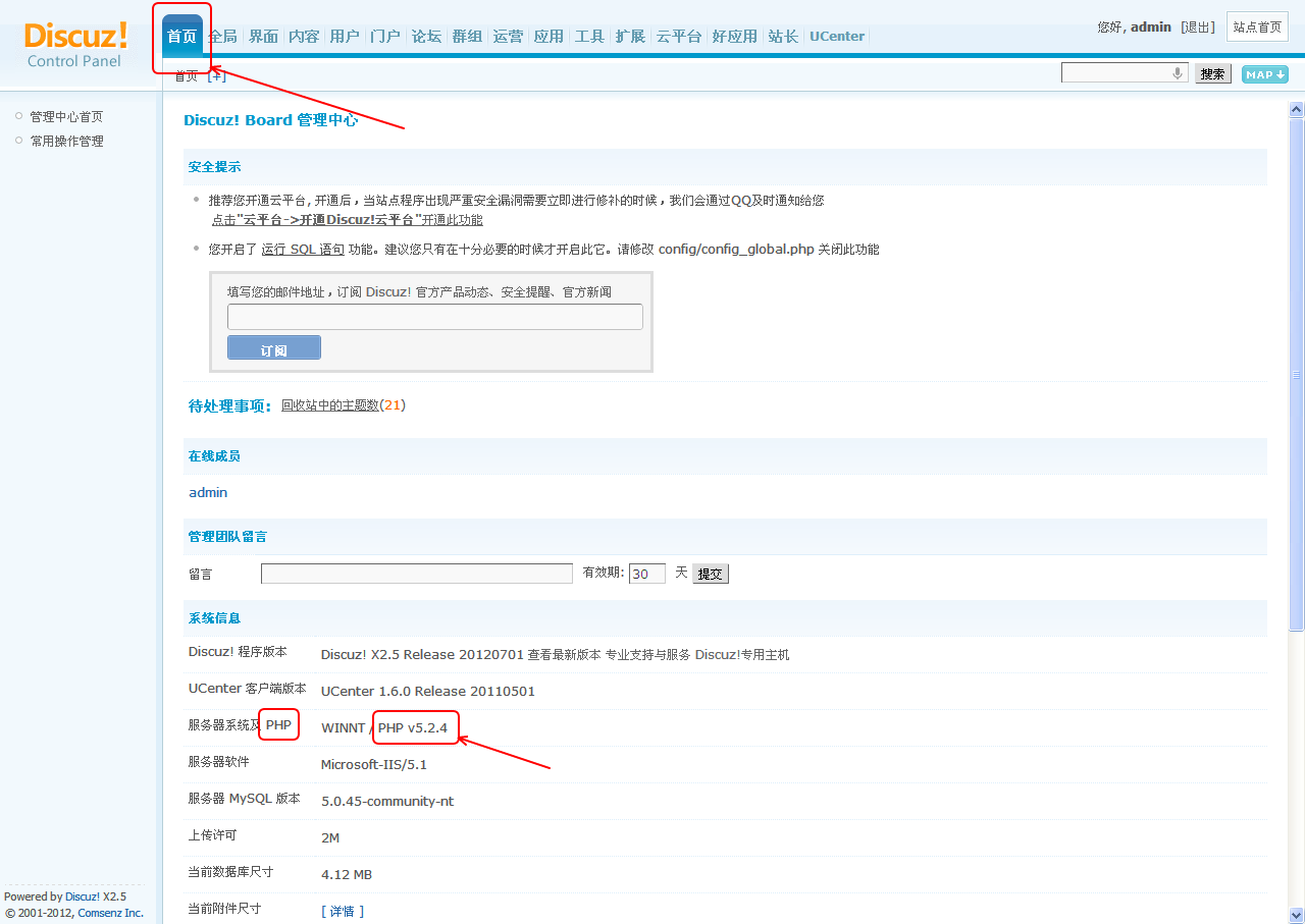 Discuz! Board 管理中心 - 首页.png
