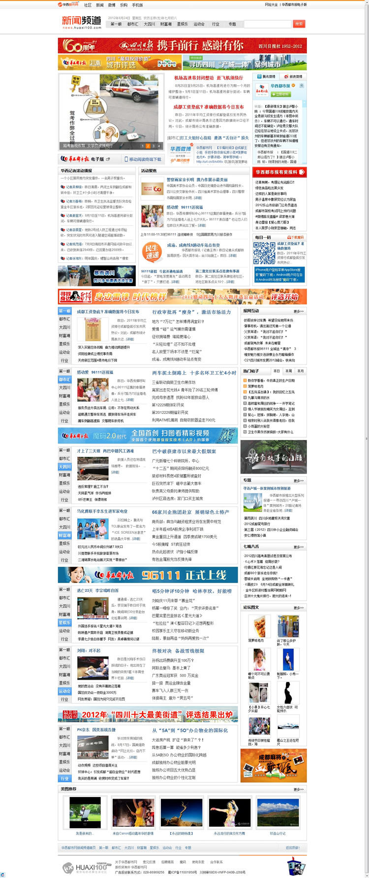 华西都市网discuz x2.5最新模版,2012原始正版商业版，带新闻频道哦，独家销售