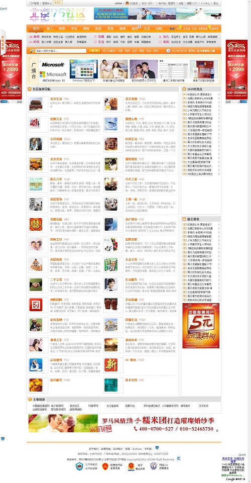 【新提醒】北京社区-北京论坛-北京生活-大家一起说北京 -.jpg