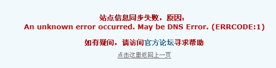 同步失败.jpg
