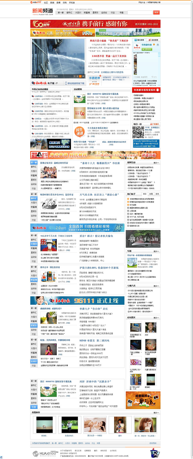 华西最新模板，新闻频道