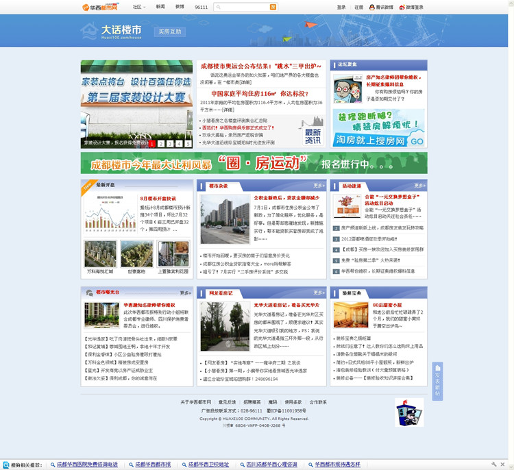 华西都市网最新模板（2012），新闻频道已经研发成功，完美支持discuz x2.5版，独家...