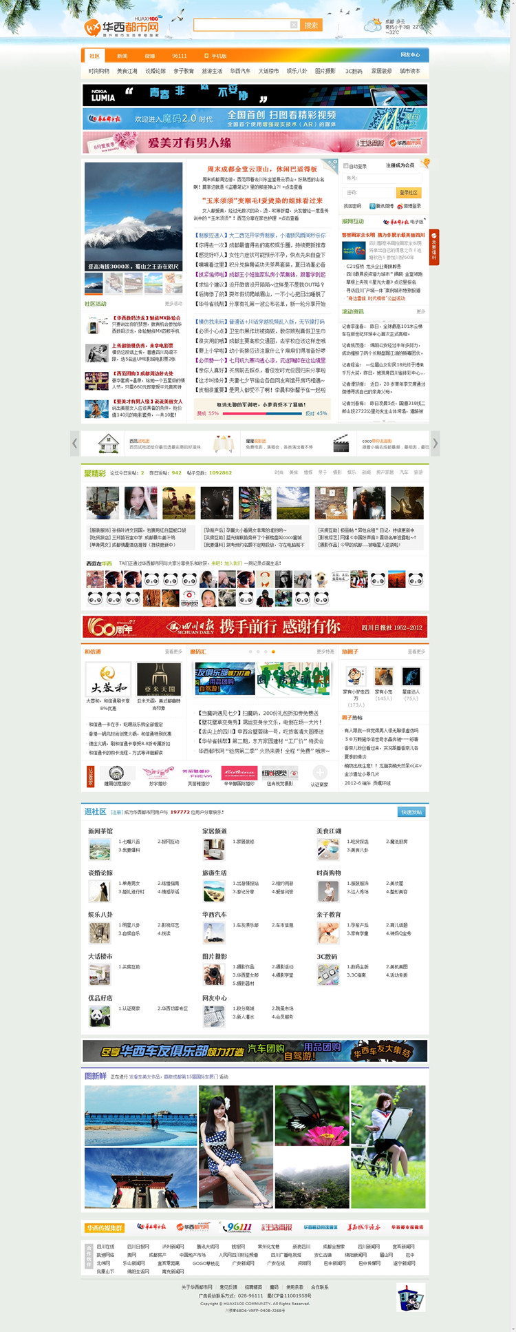 华西都市网最新模板（2012），新闻频道已经研发成功，完美支持discuz x2.5版，独家...