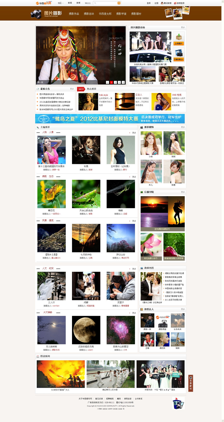 华西都市网最新模板（2012），新闻频道已经研发成功，完美支持discuz x2.5版，独家...