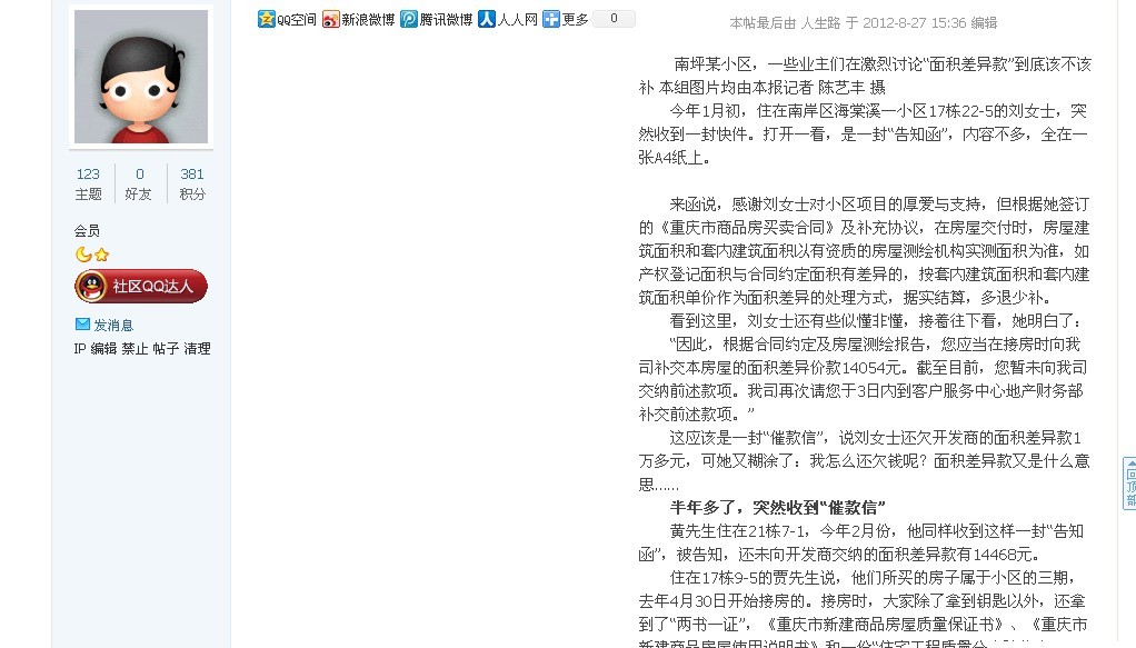 我的网站，www.msg158.com发贴后，内容确显示在右边啊，左边全是空白啊，是怎么回事？