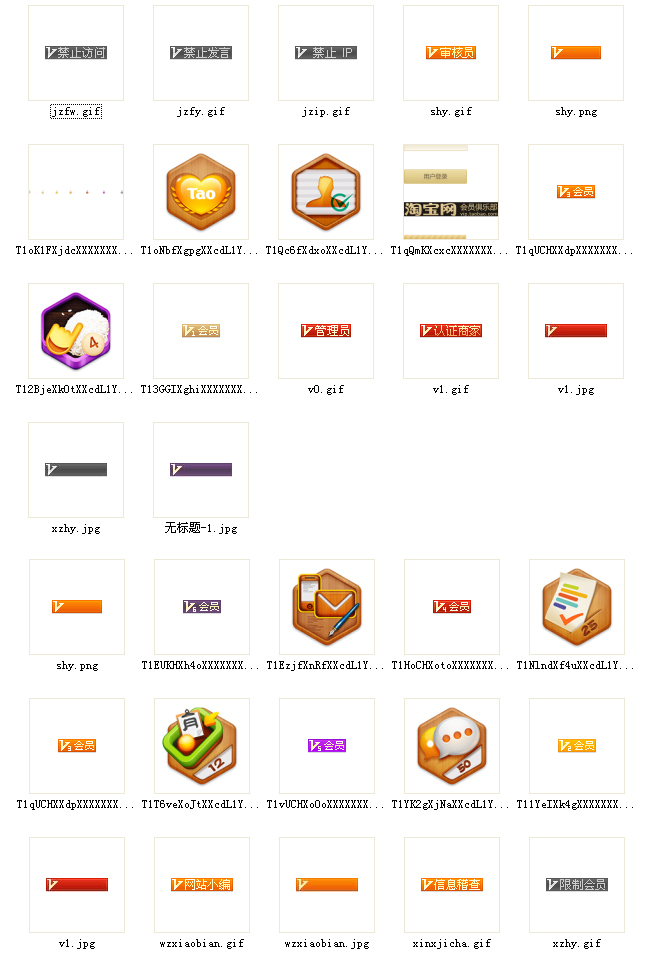 淘宝会员等级图标DIY.jpg