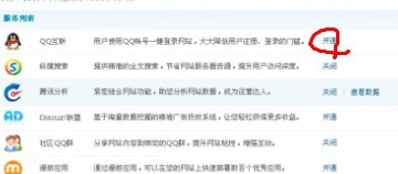 QQ互联.jpg