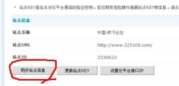 同步网站信息.jpg