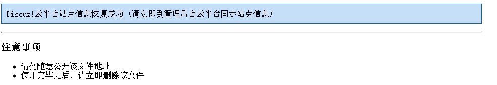 恢复完成，上面写去云平台更新站点信息