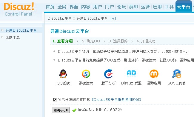 来到了云平台，哪儿有更新站点信息？？接着又开通云平台