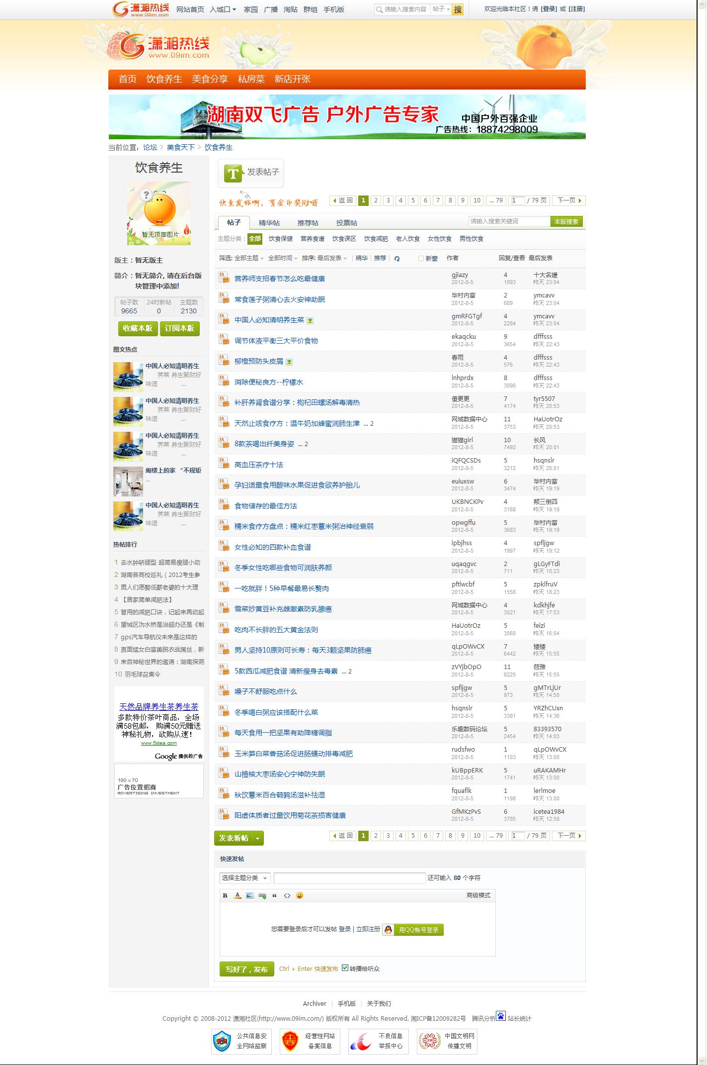 饮食养生-潇湘社区 - 人文居所，魅力长沙！.jpg