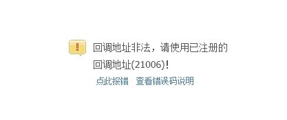 错误