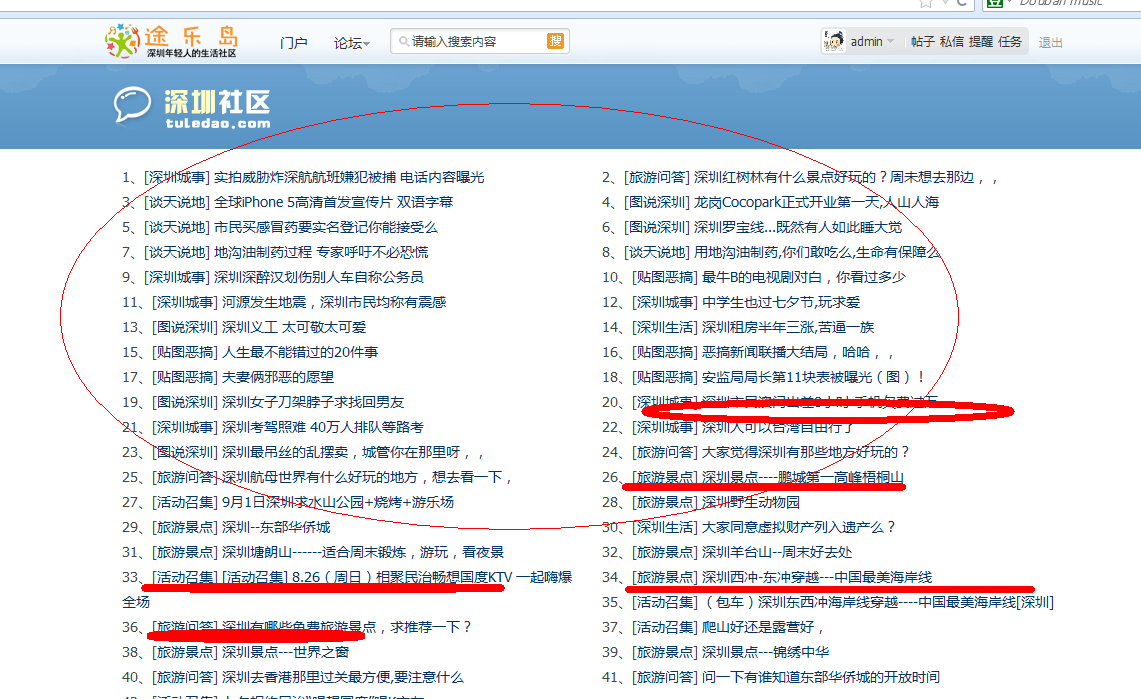 深圳论坛途乐岛